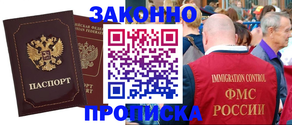 прописка паспорт в Киселёвске