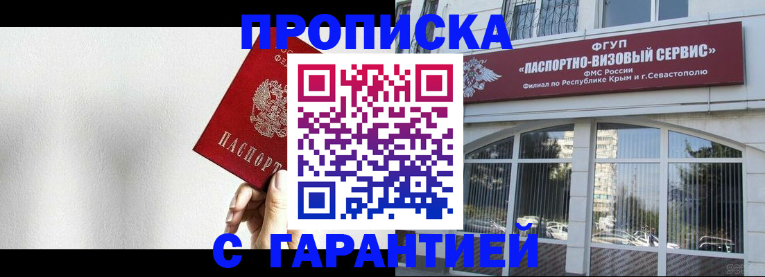 прописка ребенка в Киселёвске