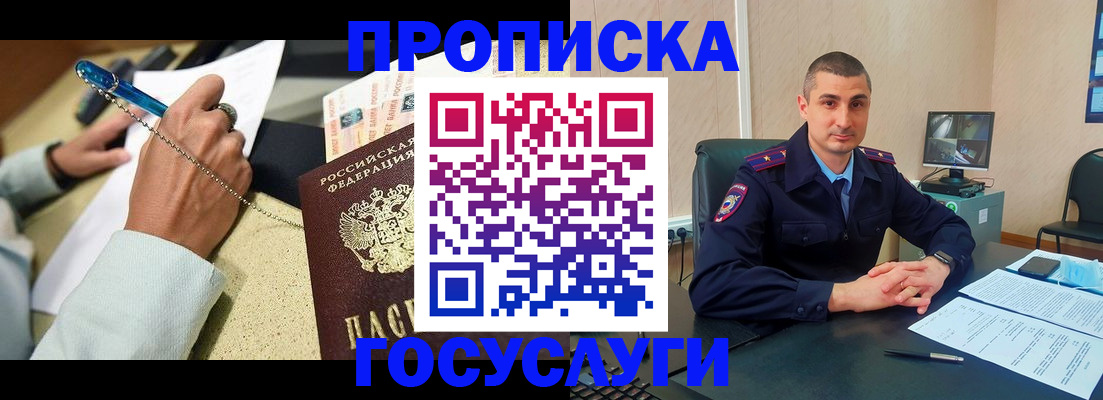 временная регистрация в Киселёвске