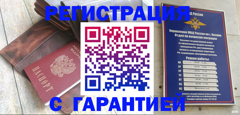 прописка для работы в Киселёвске