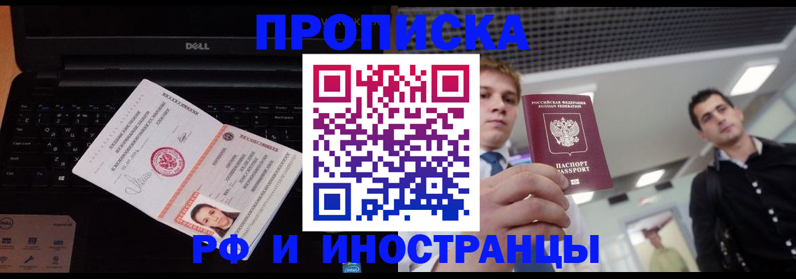 прописка в квартире в Киселёвске
